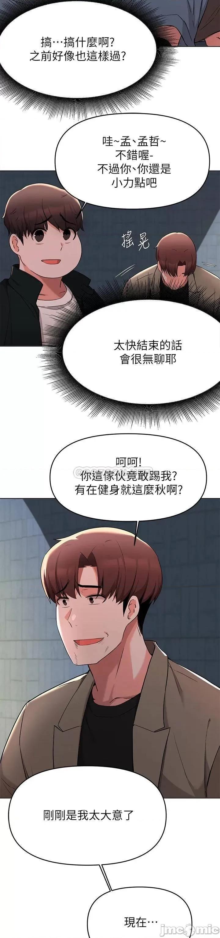 废柴逃脱 废柴逃脱_第35话_-_你女友被我搞过了 第33页