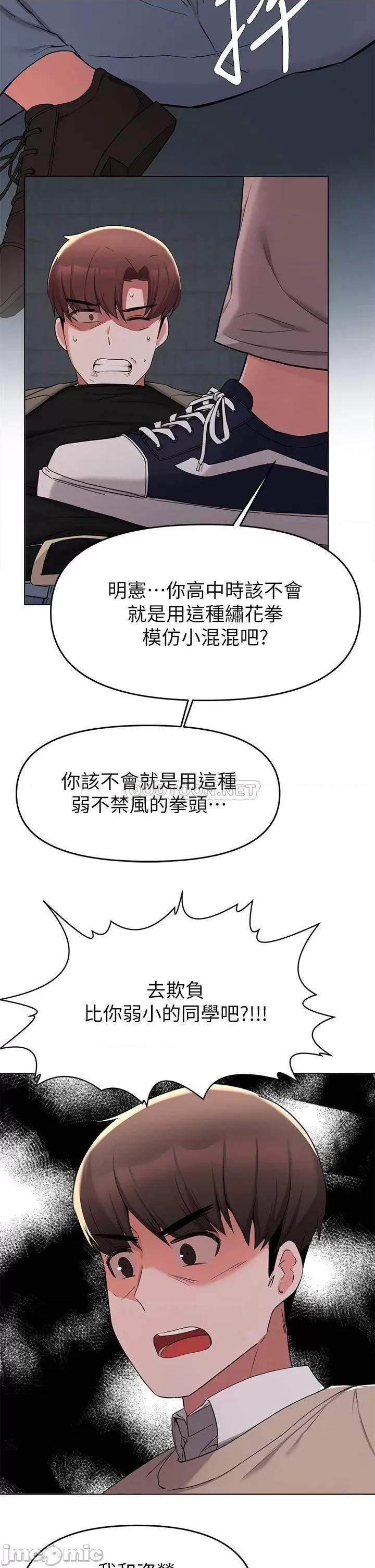 废柴逃脱 废柴逃脱_第35话_-_你女友被我搞过了 第37页