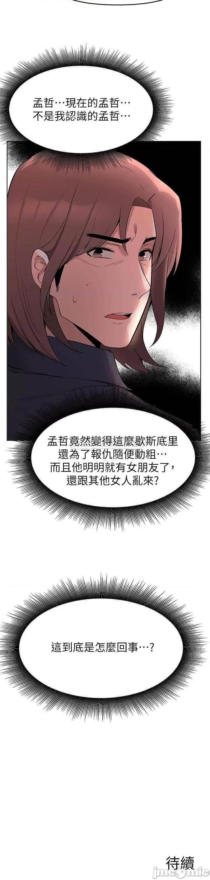 废柴逃脱 废柴逃脱_第35话_-_你女友被我搞过了 第39页