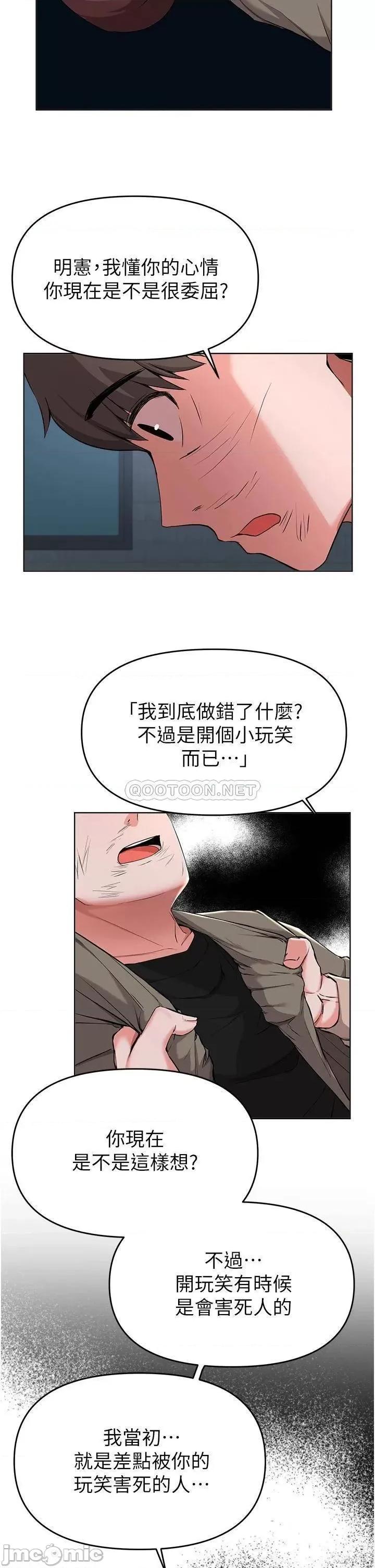废柴逃脱 废柴逃脱_第36话_-_淫乱的性爱趴 第12页