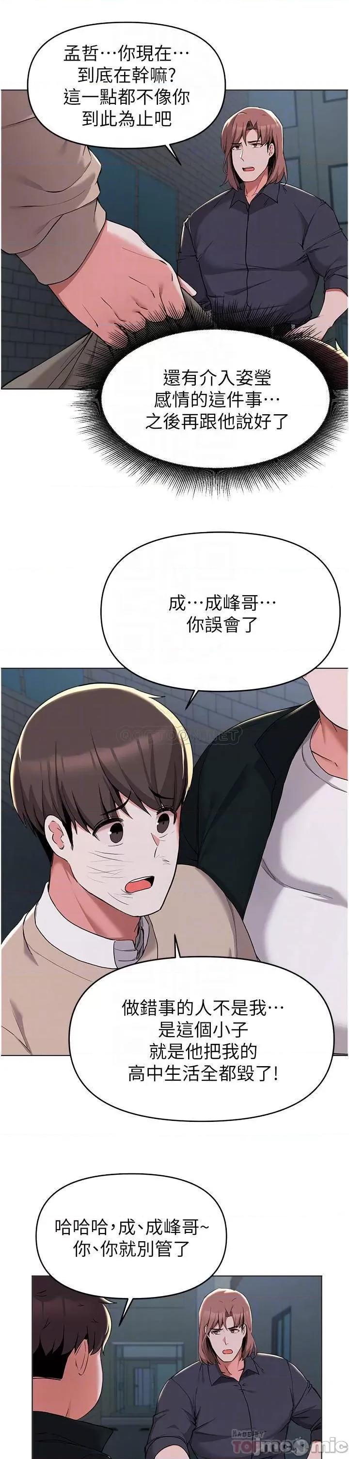 废柴逃脱 废柴逃脱_第36话_-_淫乱的性爱趴 第15页