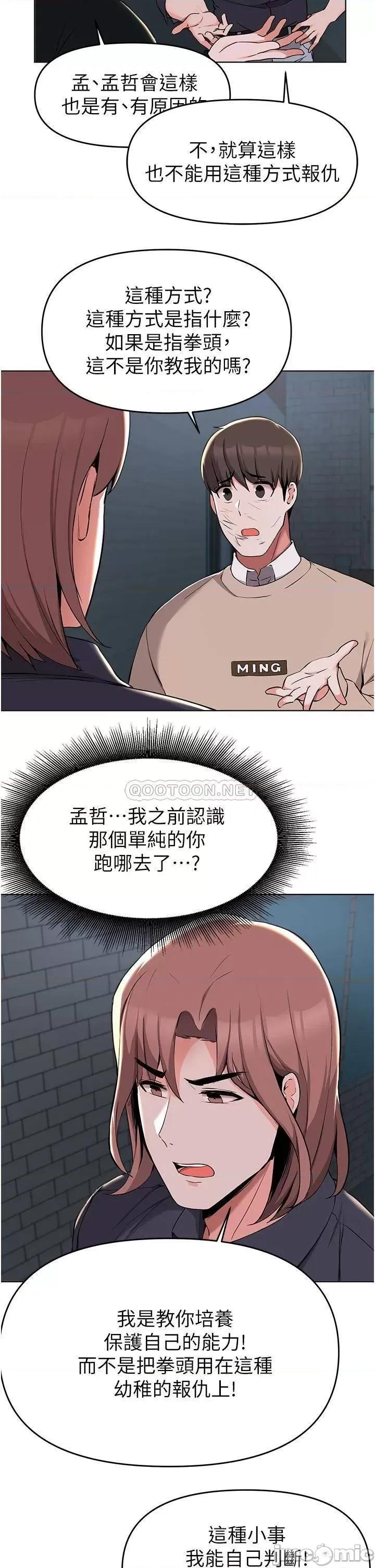 废柴逃脱 废柴逃脱_第36话_-_淫乱的性爱趴 第16页