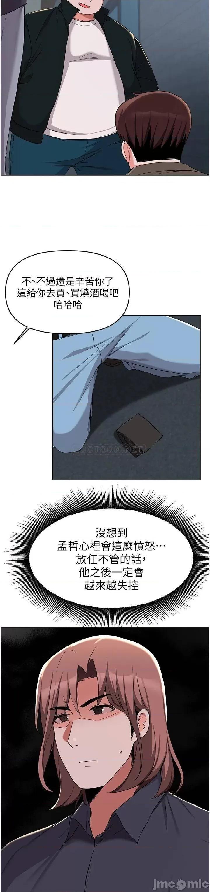废柴逃脱 废柴逃脱_第36话_-_淫乱的性爱趴 第25页