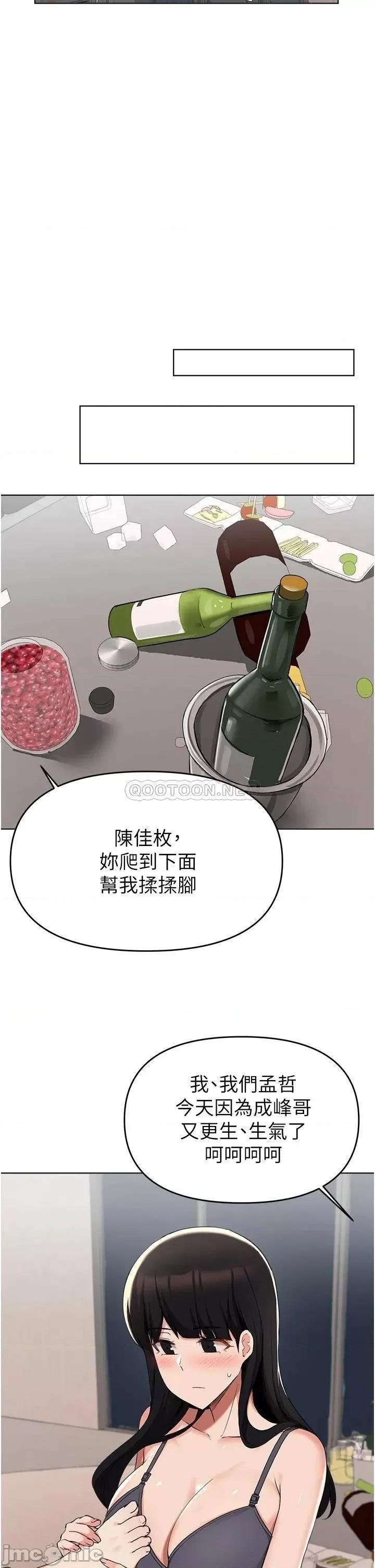 废柴逃脱 废柴逃脱_第36话_-_淫乱的性爱趴 第29页