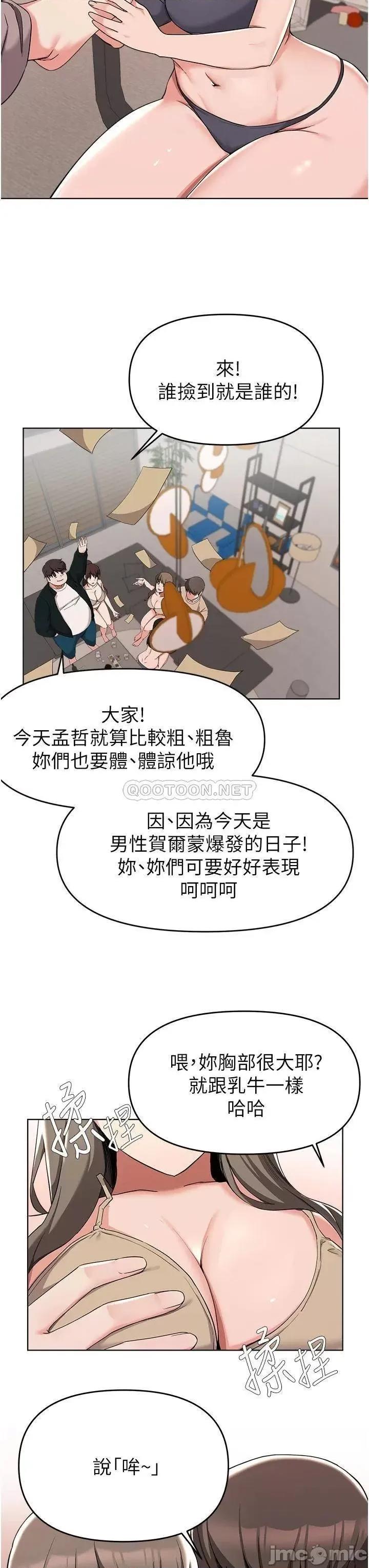 废柴逃脱 废柴逃脱_第36话_-_淫乱的性爱趴 第30页