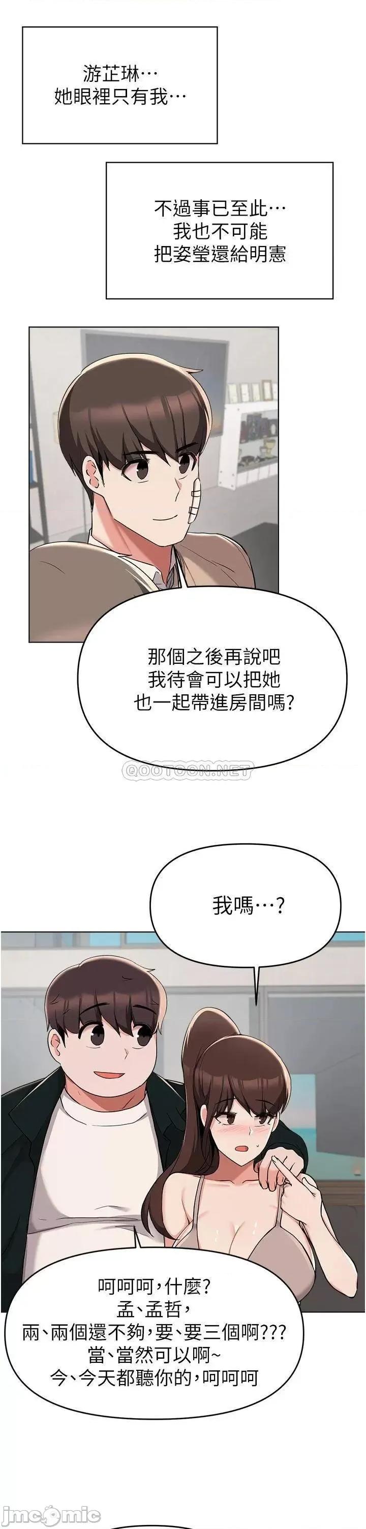 废柴逃脱 废柴逃脱_第36话_-_淫乱的性爱趴 第33页
