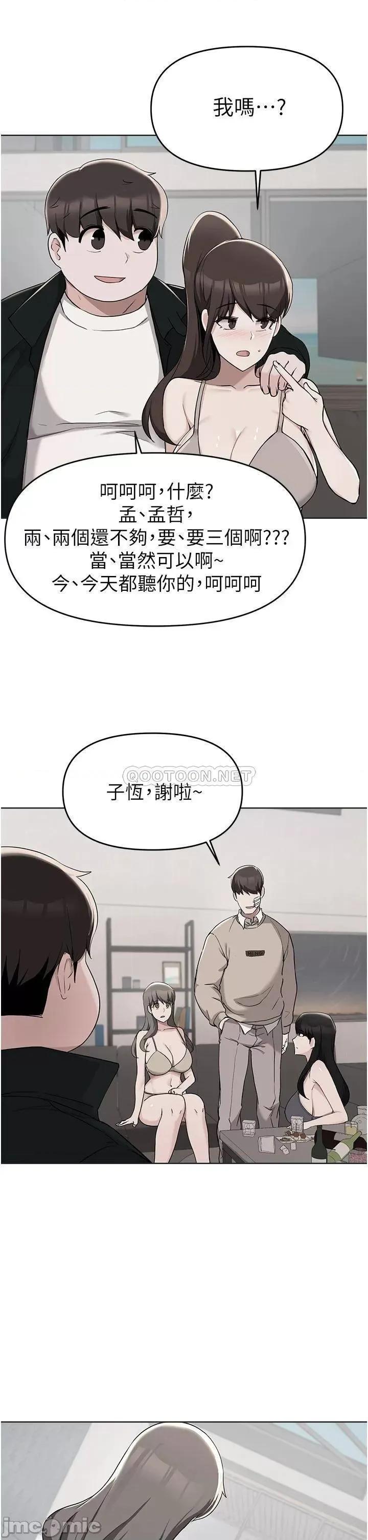 废柴逃脱 废柴逃脱_第37话_-_求求你先幹我 第2页