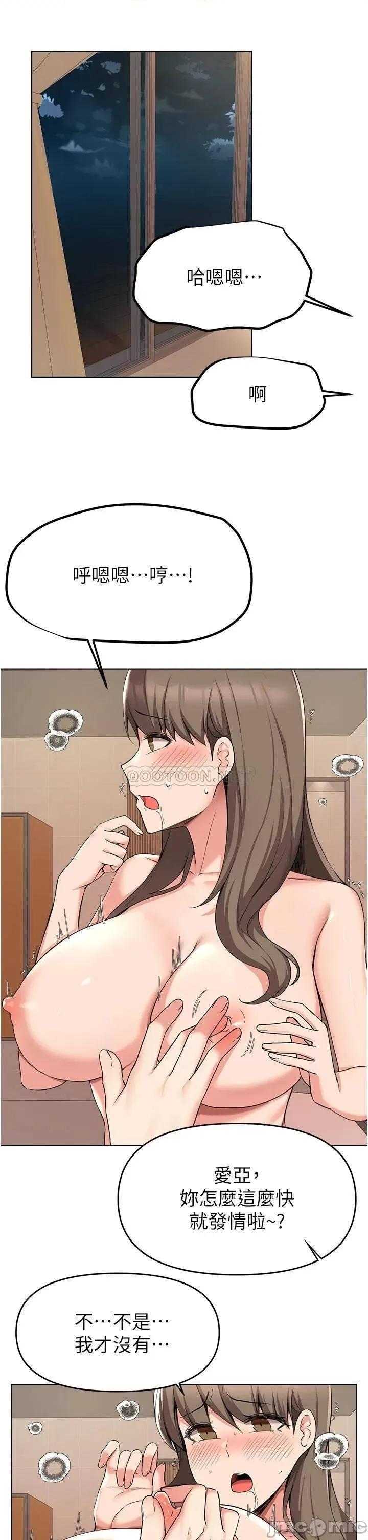 废柴逃脱 废柴逃脱_第37话_-_求求你先幹我 第5页