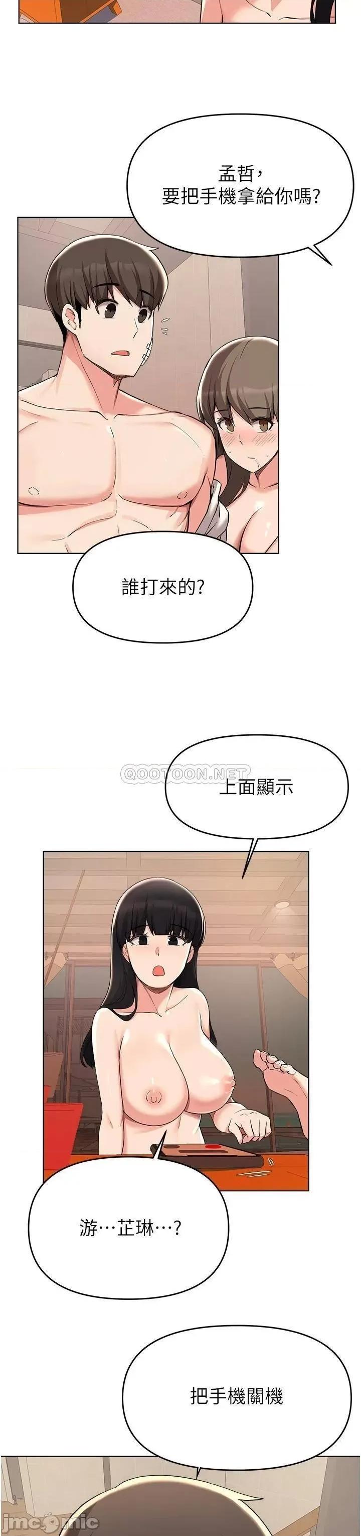 废柴逃脱 废柴逃脱_第37话_-_求求你先幹我 第7页