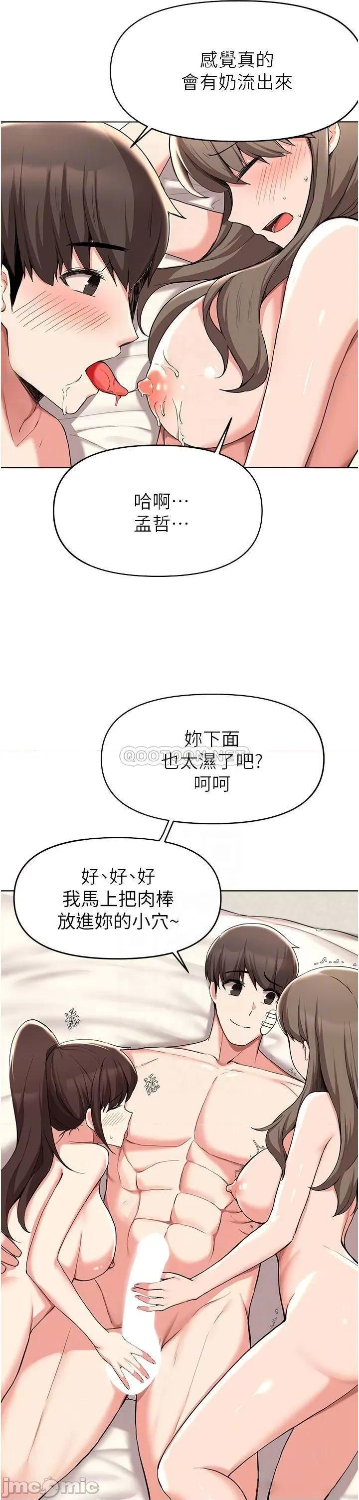 废柴逃脱 废柴逃脱_第37话_-_求求你先幹我 第10页