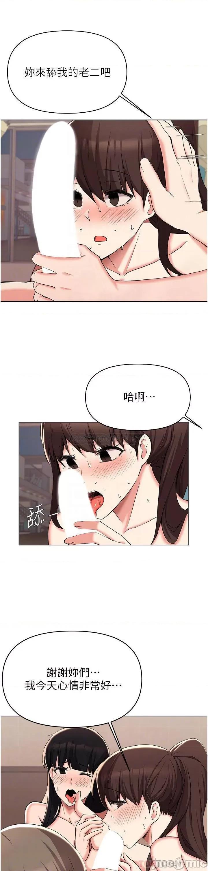 废柴逃脱 废柴逃脱_第37话_-_求求你先幹我 第13页
