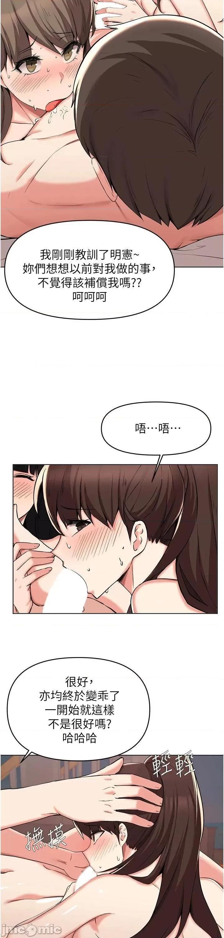 废柴逃脱 废柴逃脱_第37话_-_求求你先幹我 第14页