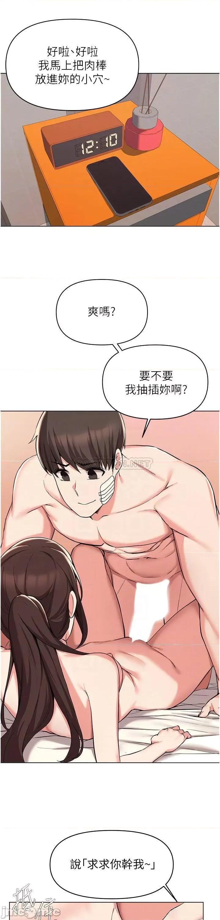 废柴逃脱 废柴逃脱_第37话_-_求求你先幹我 第17页