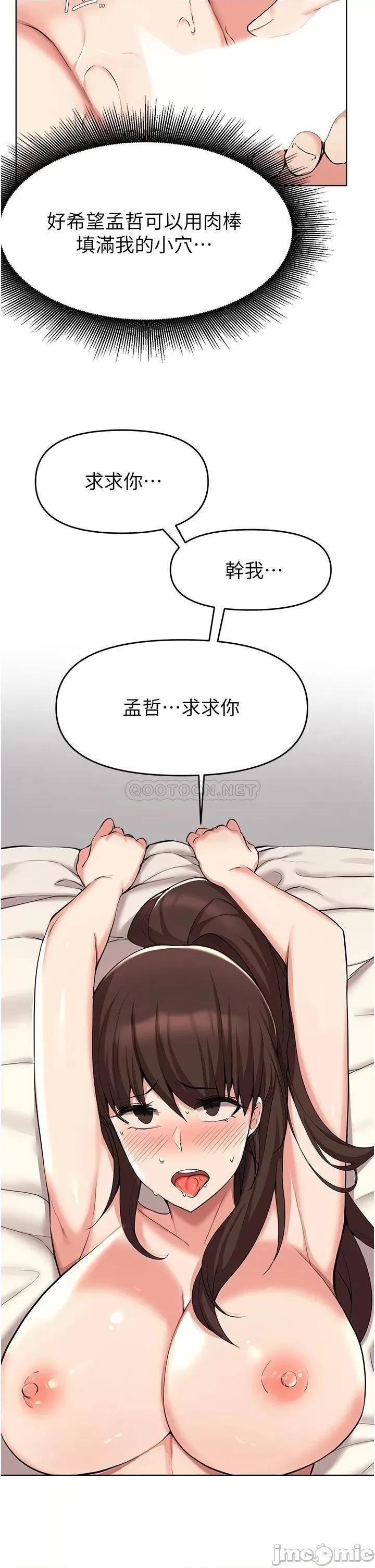 废柴逃脱 废柴逃脱_第37话_-_求求你先幹我 第18页