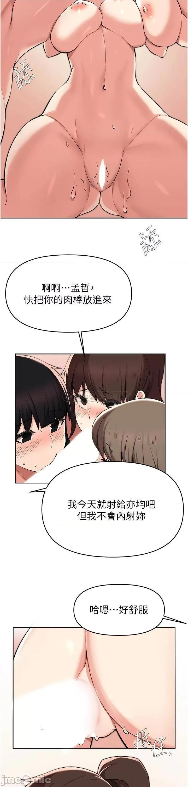 废柴逃脱 废柴逃脱_第37话_-_求求你先幹我 第31页