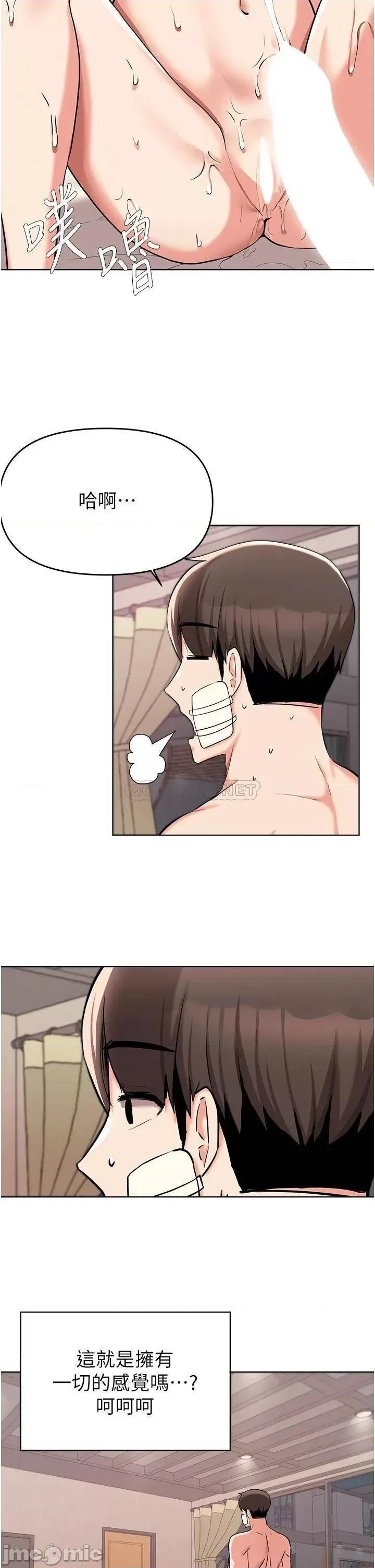 废柴逃脱 废柴逃脱_第37话_-_求求你先幹我 第37页