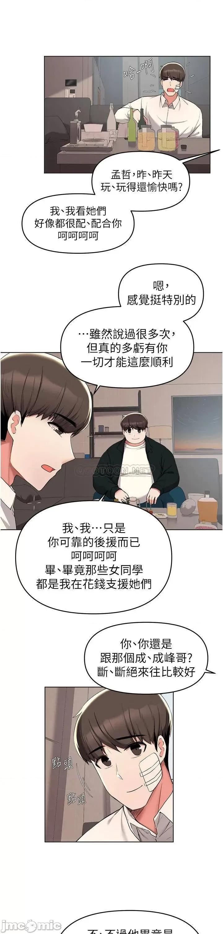 废柴逃脱 废柴逃脱 第38话 - 一起认真「做人」 第5页