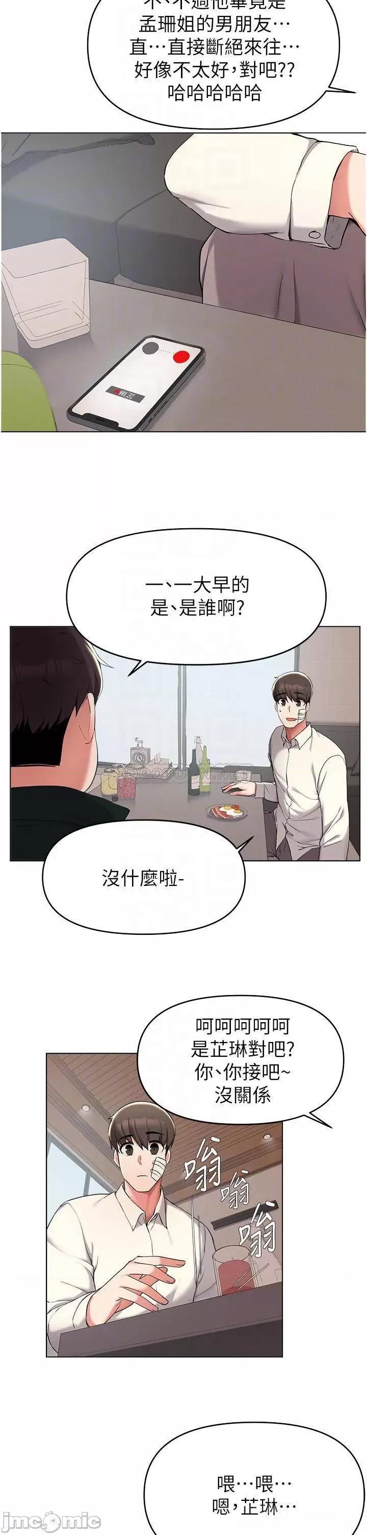 废柴逃脱 废柴逃脱 第38话 - 一起认真「做人」 第6页