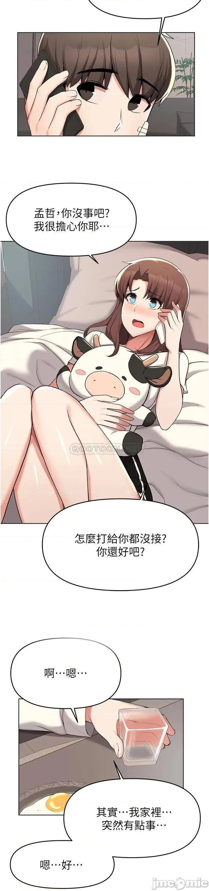 废柴逃脱 废柴逃脱 第38话 - 一起认真「做人」 第7页
