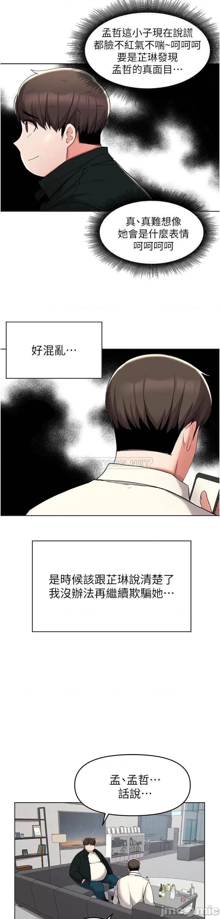 废柴逃脱 废柴逃脱 第38话 - 一起认真「做人」 第9页