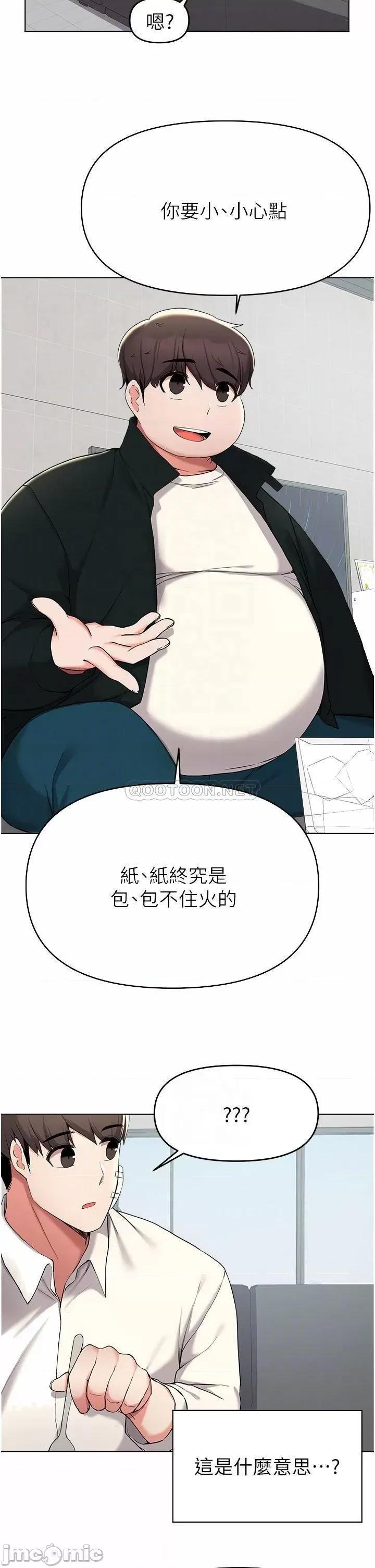 废柴逃脱 废柴逃脱 第38话 - 一起认真「做人」 第10页