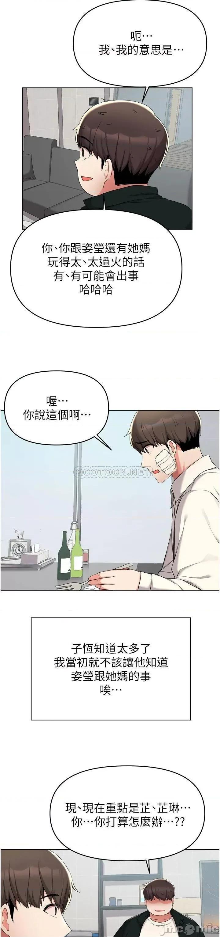 废柴逃脱 废柴逃脱 第38话 - 一起认真「做人」 第11页