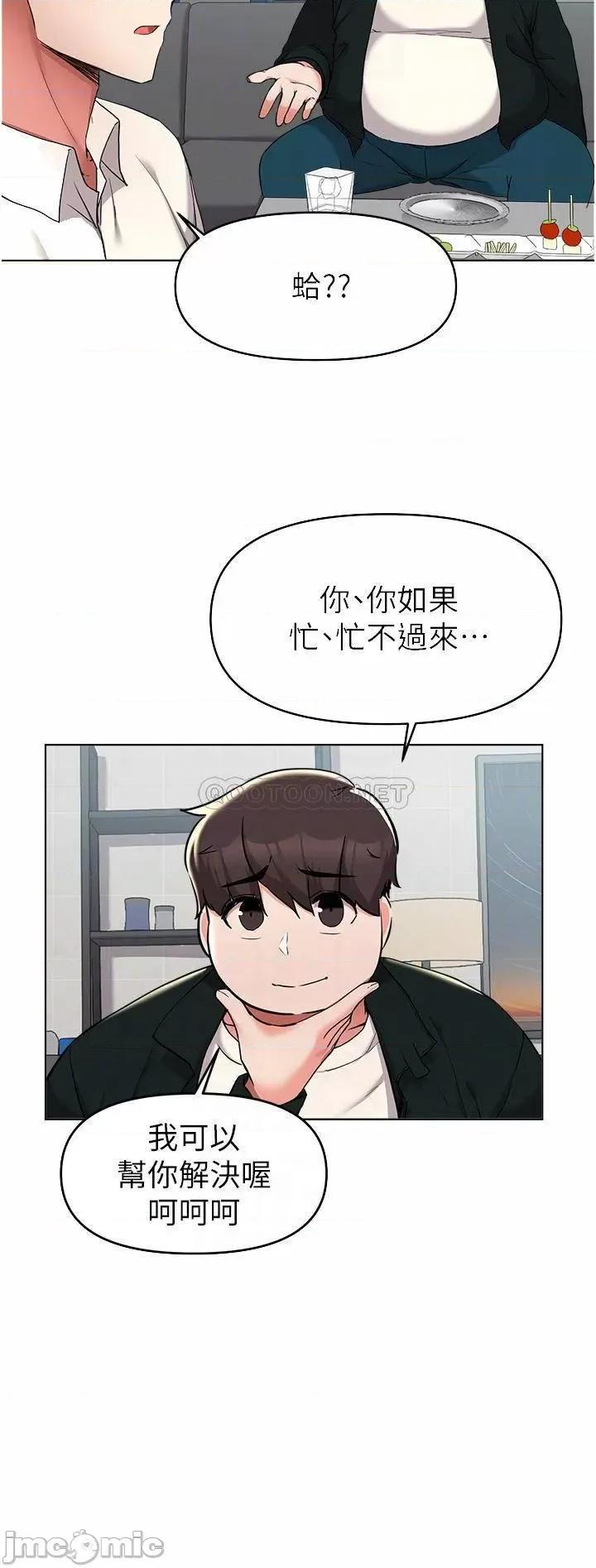 废柴逃脱 废柴逃脱 第38话 - 一起认真「做人」 第12页