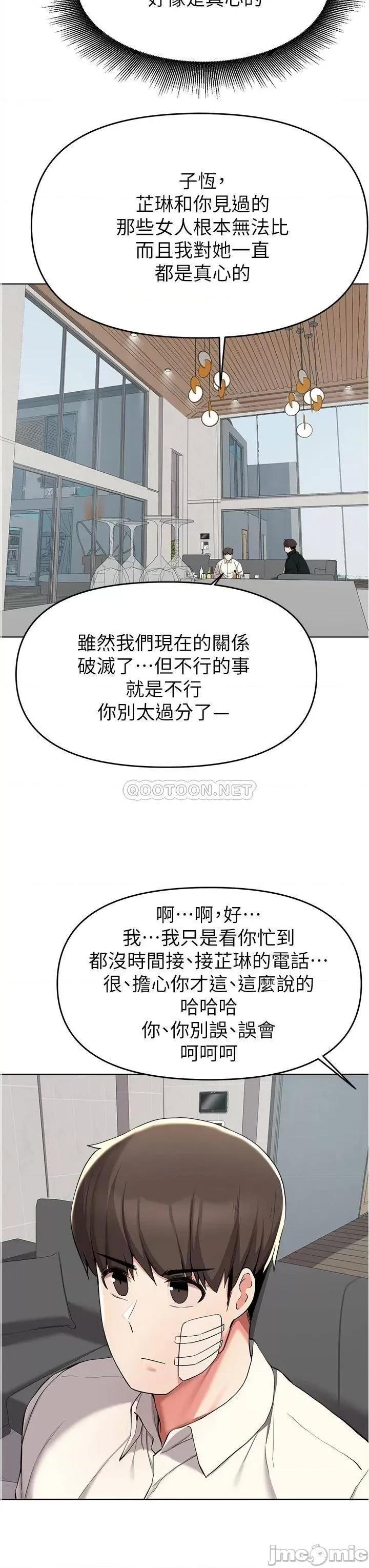 废柴逃脱 废柴逃脱 第38话 - 一起认真「做人」 第15页