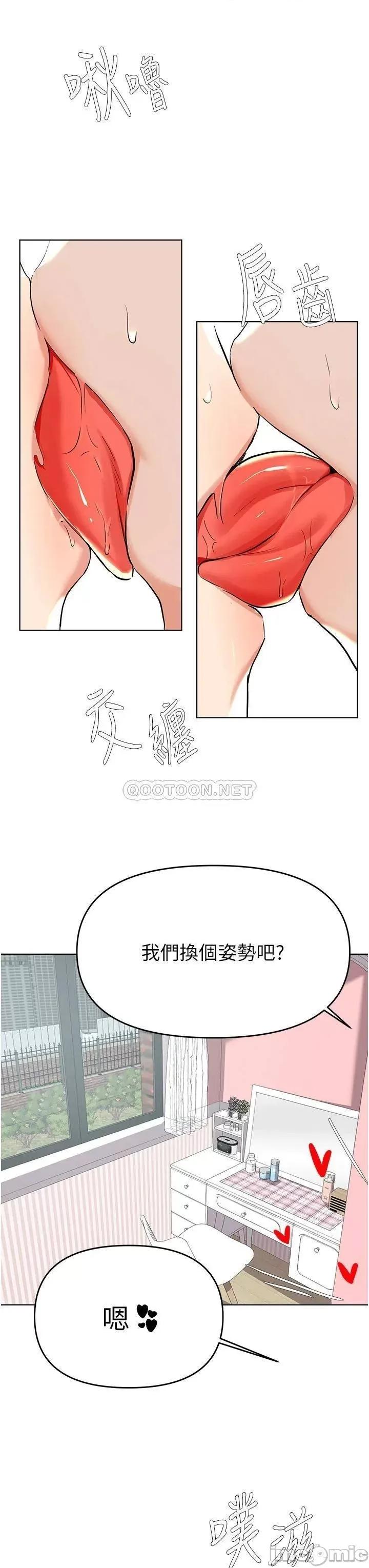 废柴逃脱 废柴逃脱 第38话 - 一起认真「做人」 第20页