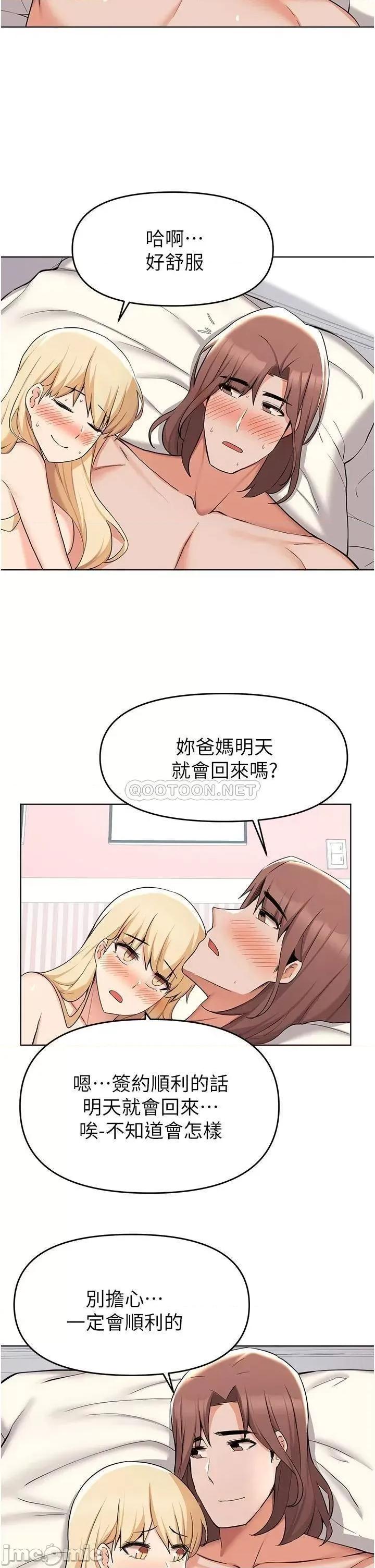 废柴逃脱 废柴逃脱 第38话 - 一起认真「做人」 第35页