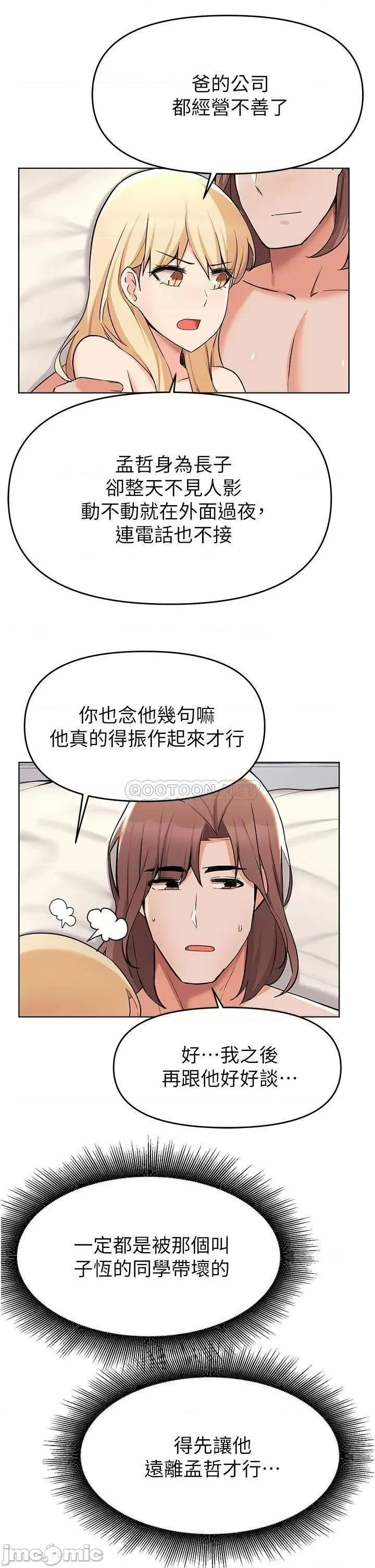 废柴逃脱 废柴逃脱 第38话 - 一起认真「做人」 第37页