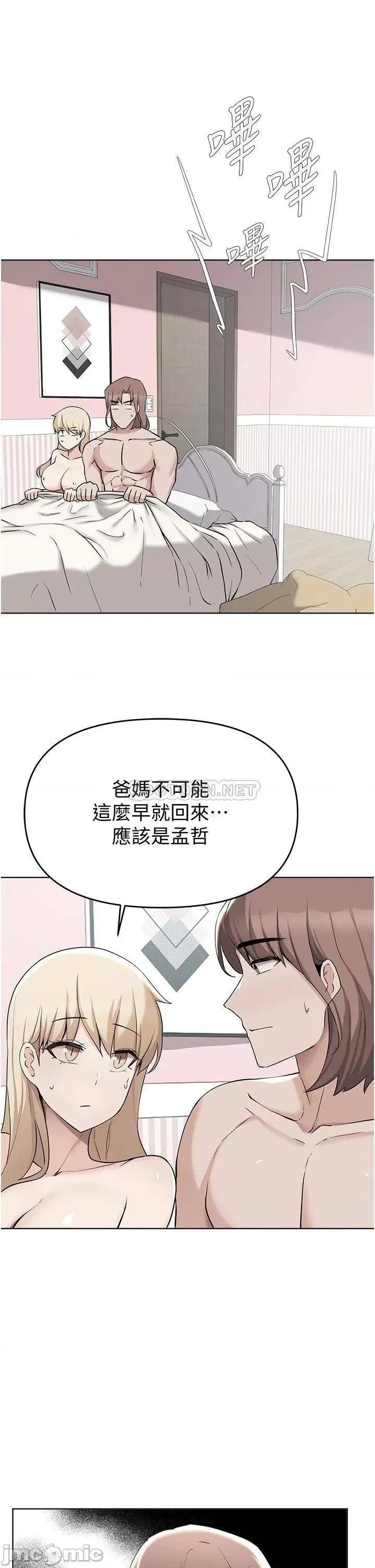 废柴逃脱 废柴逃脱 39 第2页