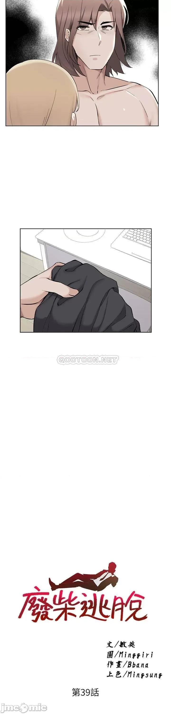 废柴逃脱 废柴逃脱 39 第3页