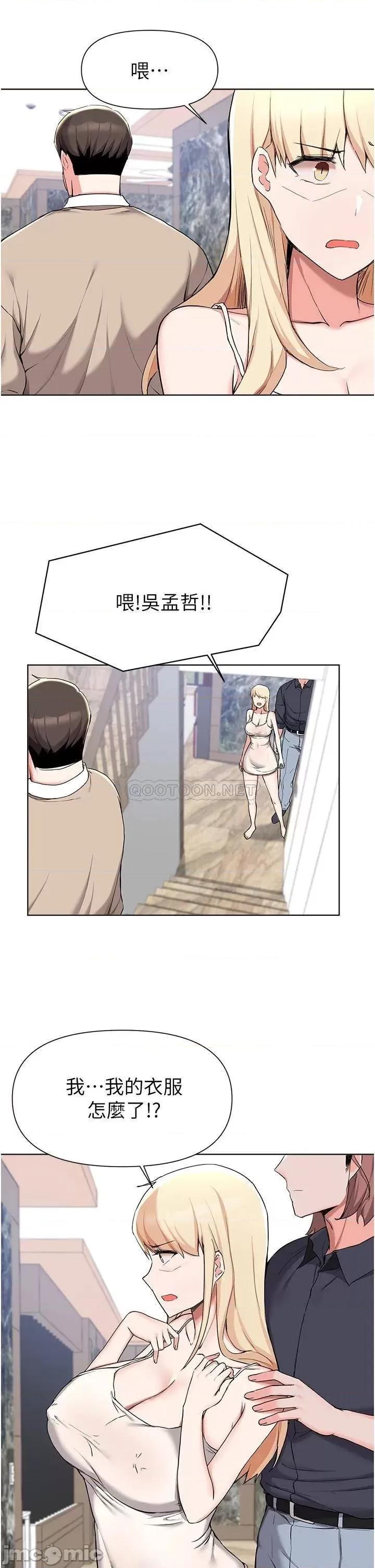 废柴逃脱 废柴逃脱 39 第9页