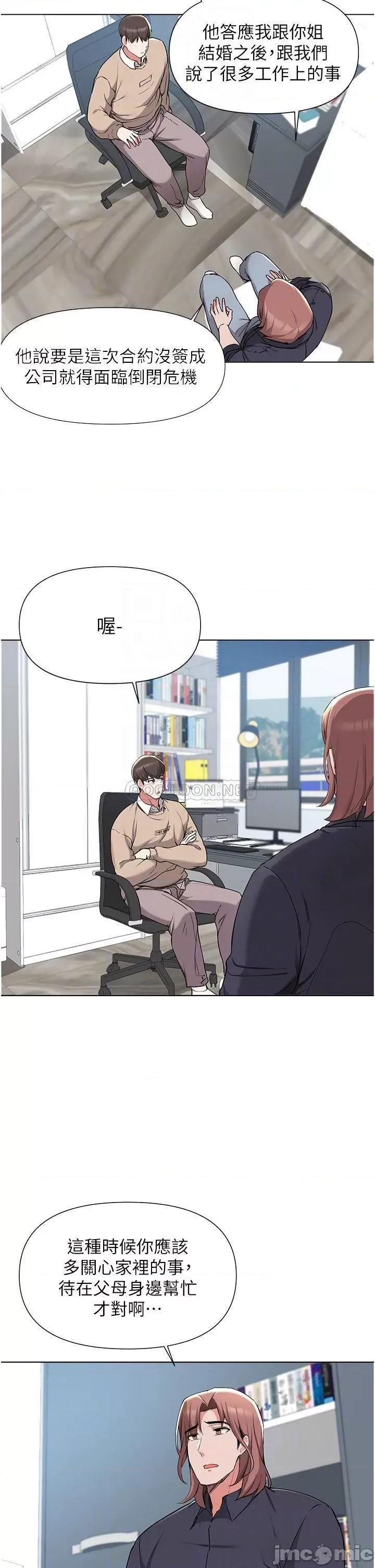 废柴逃脱 废柴逃脱 39 第18页