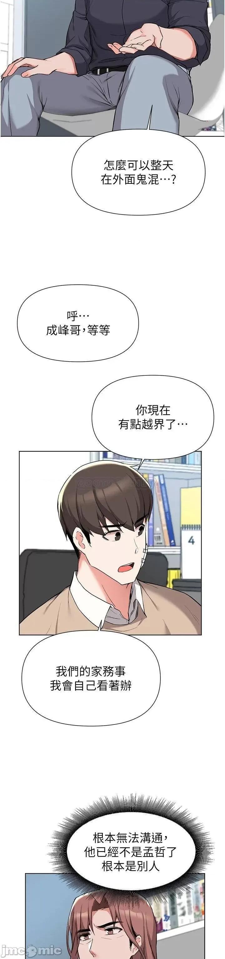废柴逃脱 废柴逃脱 39 第19页