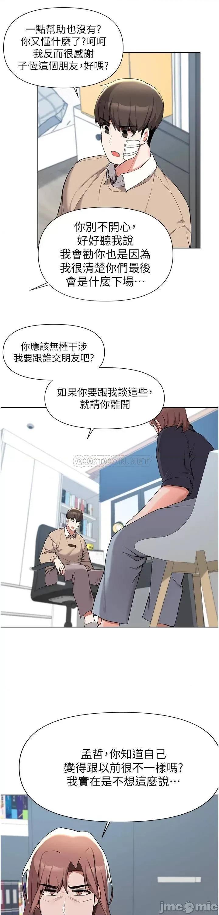 废柴逃脱 废柴逃脱 39 第21页