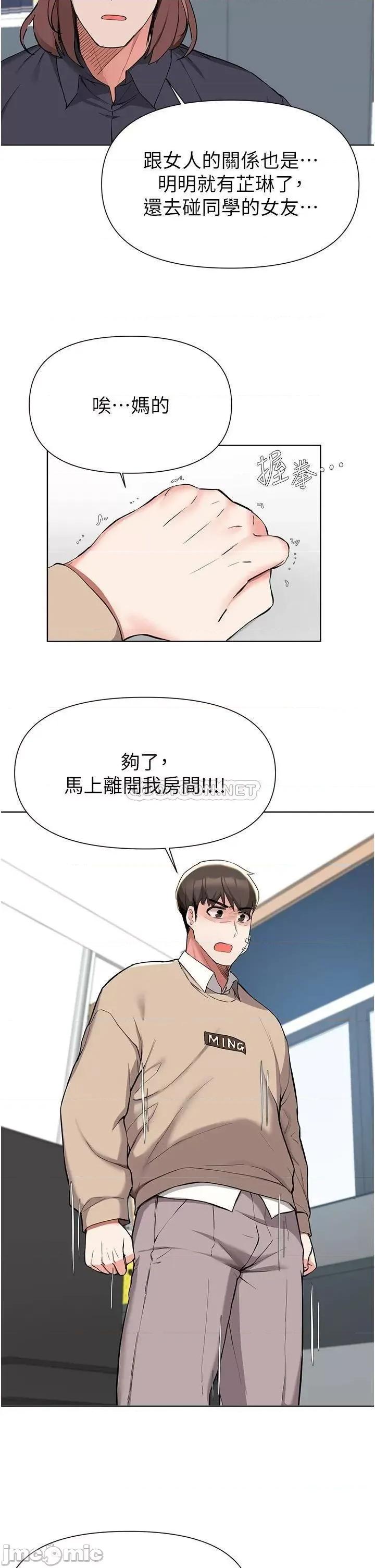 废柴逃脱 废柴逃脱 39 第22页