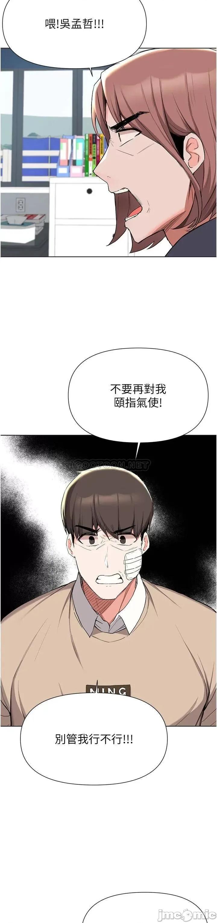 废柴逃脱 废柴逃脱 39 第23页