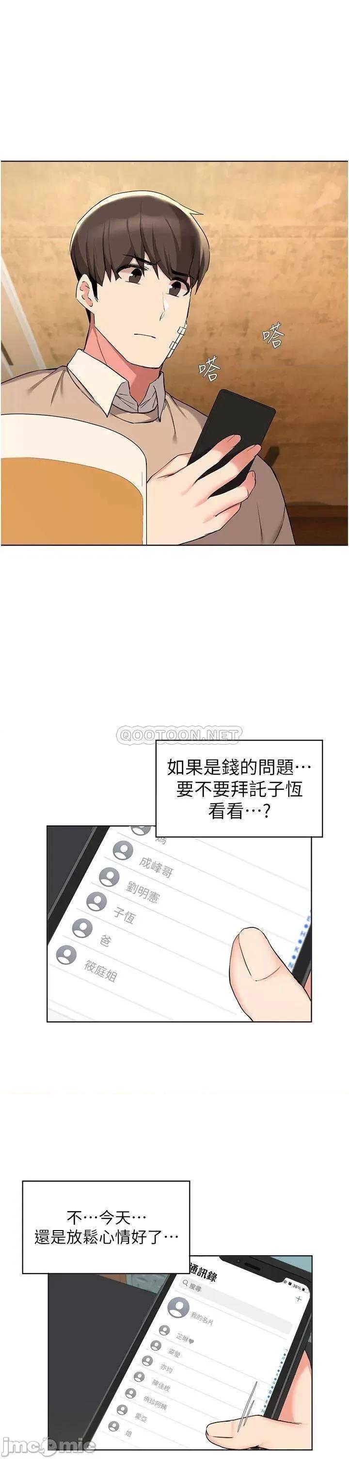 废柴逃脱 废柴逃脱 39 第29页