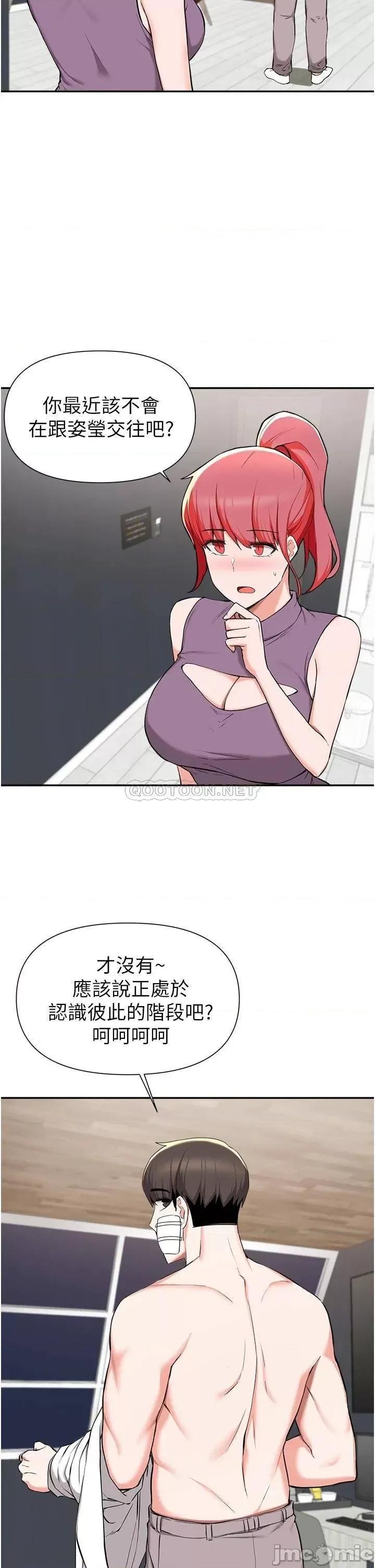 废柴逃脱 废柴逃脱 第40话 - 小鲜肉的滋味 第5页