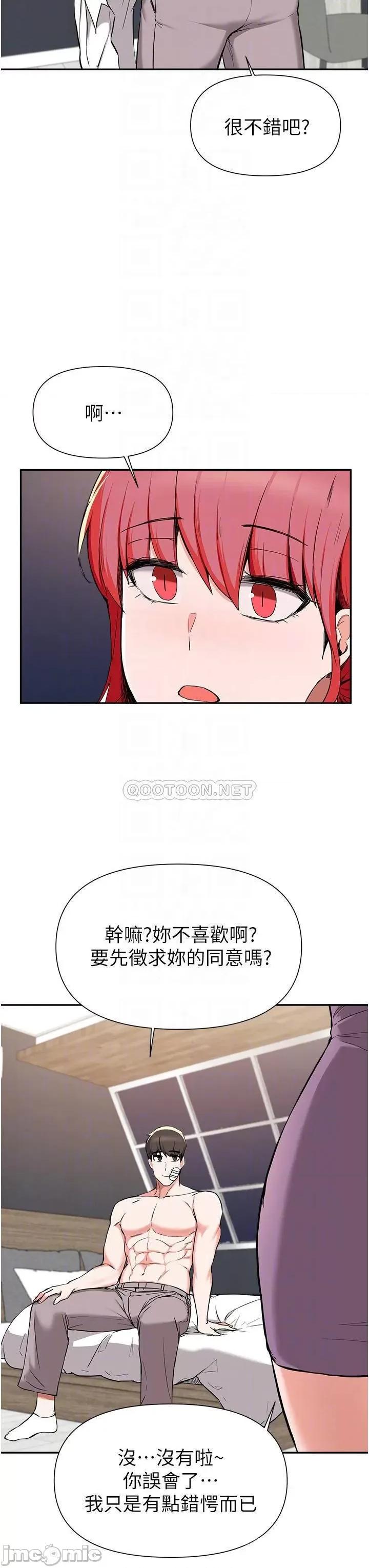 废柴逃脱 废柴逃脱 第40话 - 小鲜肉的滋味 第6页