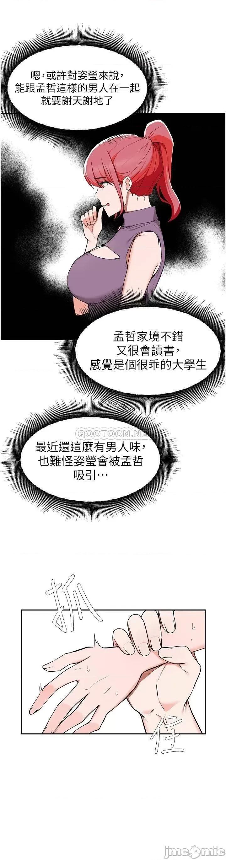 废柴逃脱 废柴逃脱 第40话 - 小鲜肉的滋味 第7页