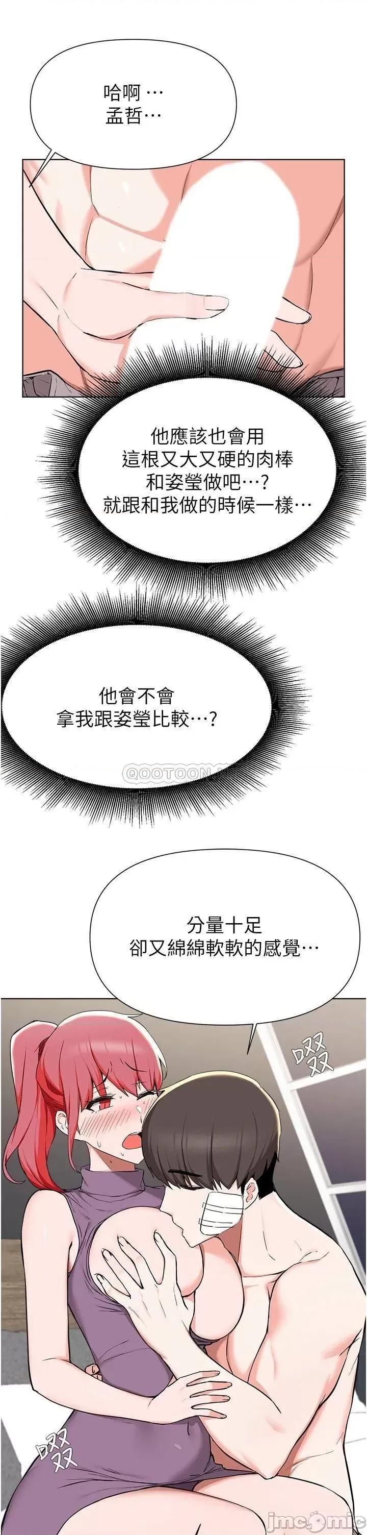 废柴逃脱 废柴逃脱 第40话 - 小鲜肉的滋味 第13页