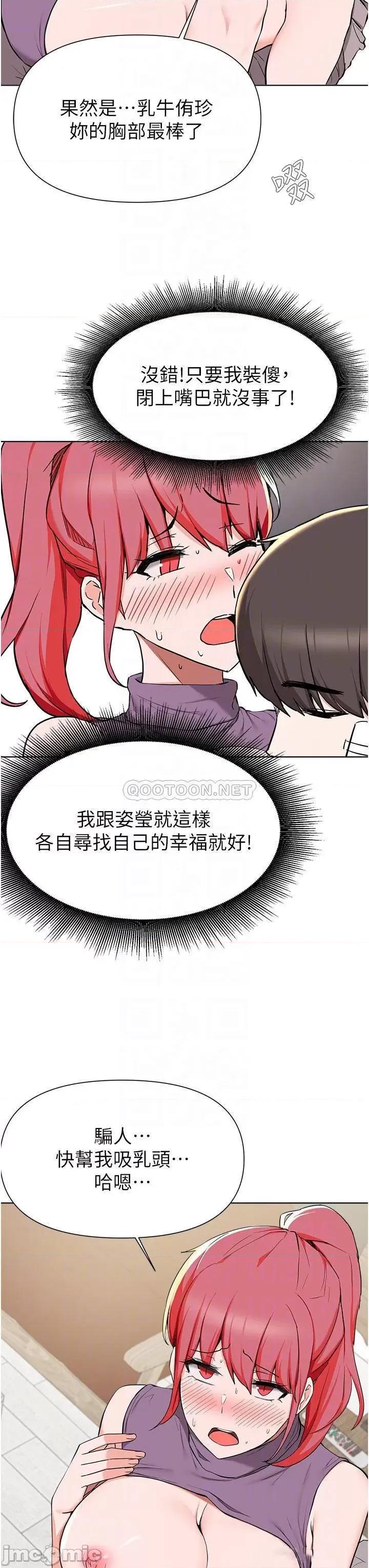 废柴逃脱 废柴逃脱 第40话 - 小鲜肉的滋味 第14页
