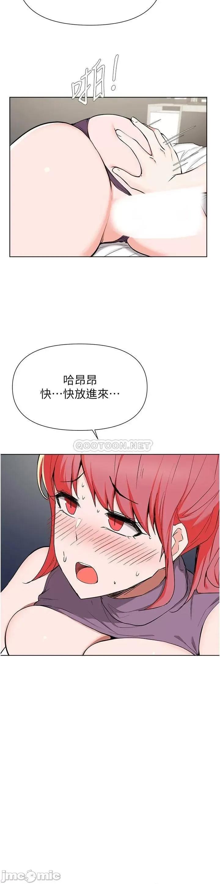 废柴逃脱 废柴逃脱 第40话 - 小鲜肉的滋味 第21页
