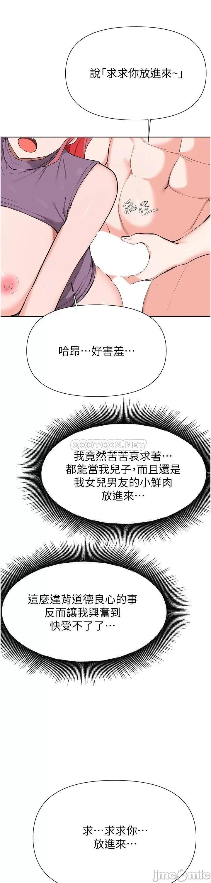 废柴逃脱 废柴逃脱 第40话 - 小鲜肉的滋味 第22页