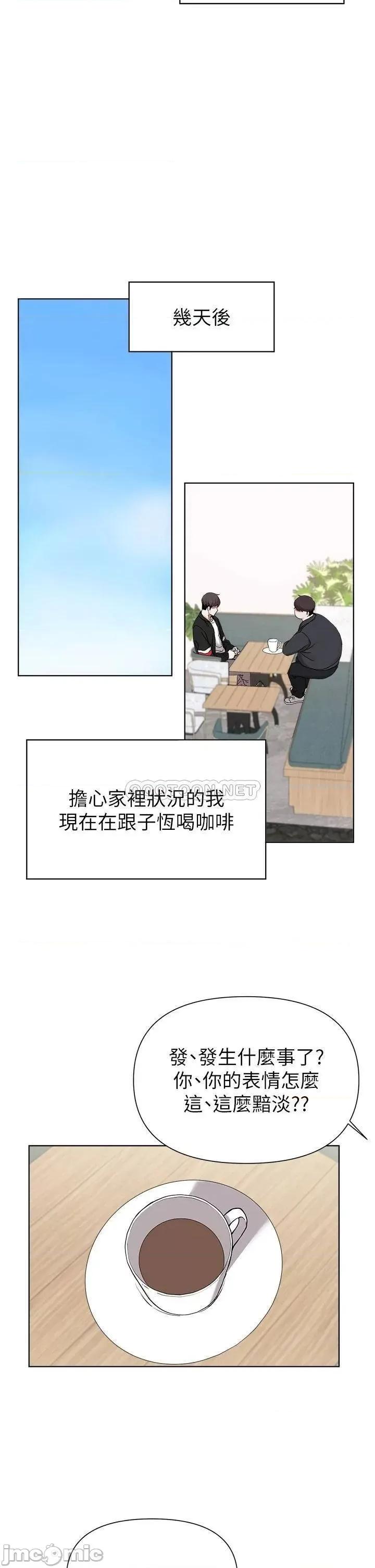 废柴逃脱 废柴逃脱 第40话 - 小鲜肉的滋味 第25页