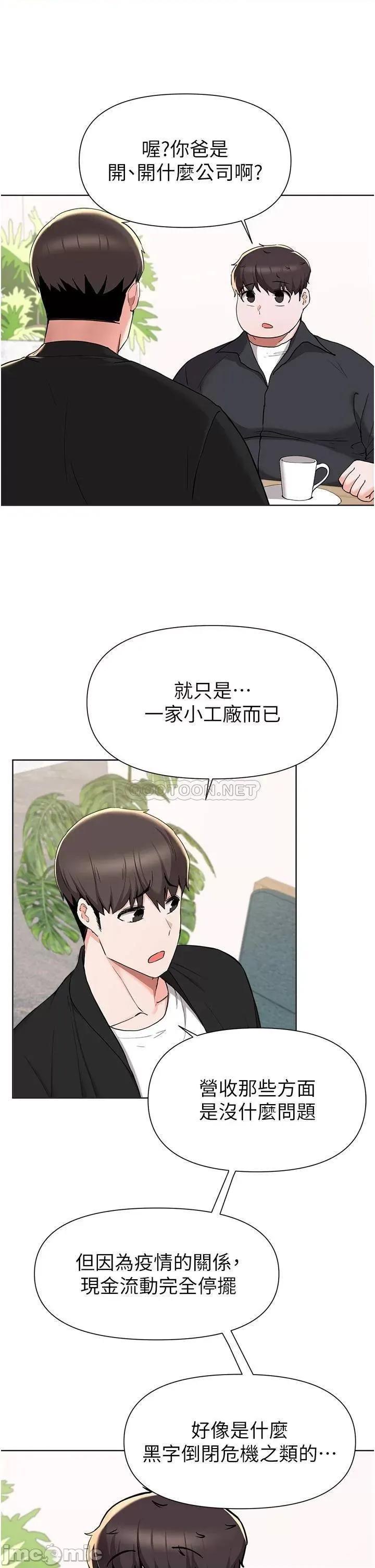 废柴逃脱 废柴逃脱 第40话 - 小鲜肉的滋味 第27页