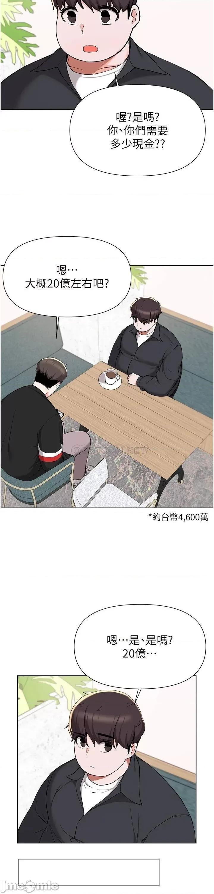废柴逃脱 废柴逃脱 第40话 - 小鲜肉的滋味 第28页